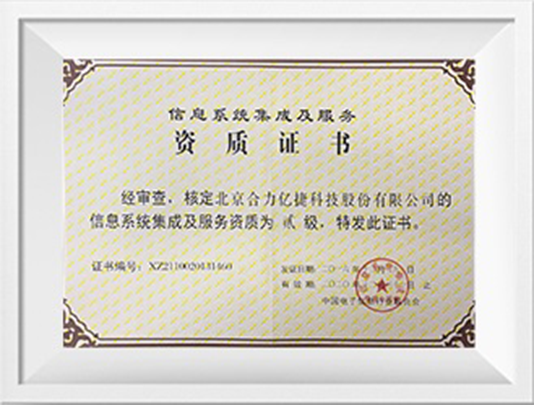 億捷云 開(kāi)啟信息系統(tǒng)集成服務(wù)的新紀(jì)元