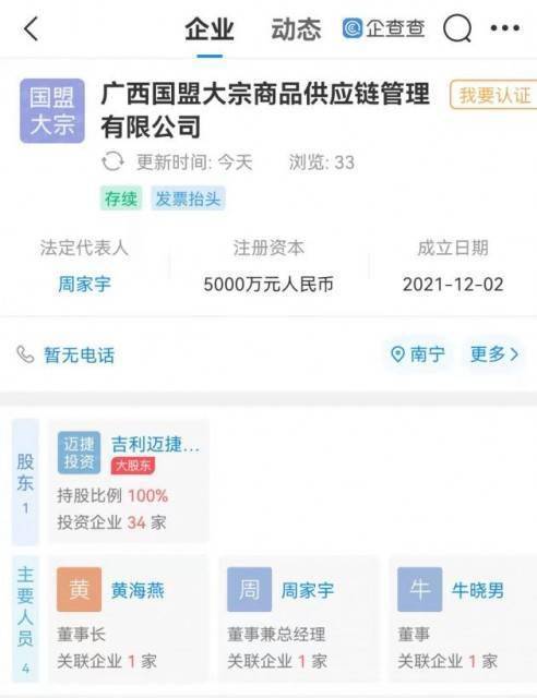 吉利加碼大宗商品供應(yīng)鏈 新公司落地，聚焦5000萬(wàn)注冊(cè)資本與信息系統(tǒng)集成