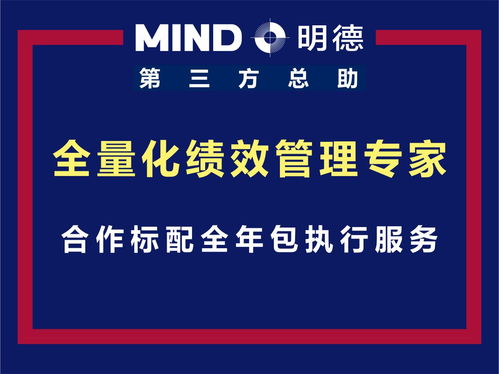 明德管理咨詢 第三方總助績效評估量化之道與信息咨詢服務(wù)新視角
