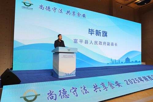 尚德守法 共享食安——2025年陜西省食品安全宣傳周正式啟動，提供全方位信息咨詢服務(wù)